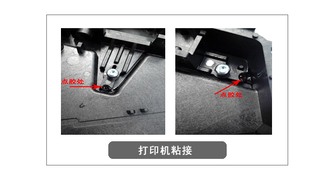 打印機粘接