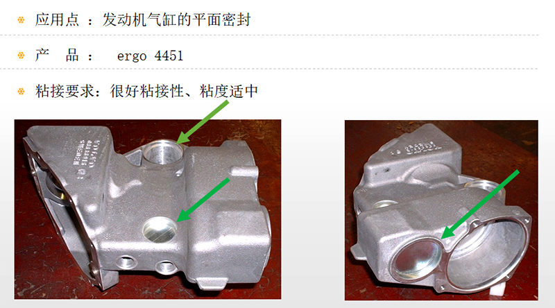 汽車發(fā)動(dòng)機(jī)氣缸平面密封膠